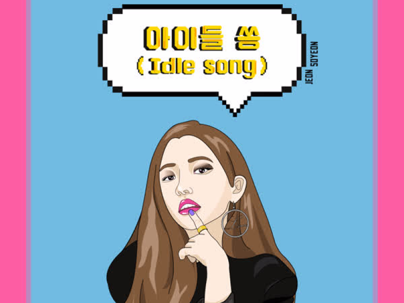 Idle song (Single)