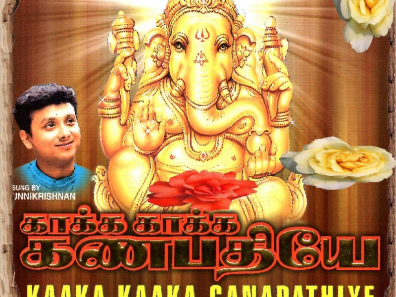 Kaaka Kaaka Ganapathiye (Single)