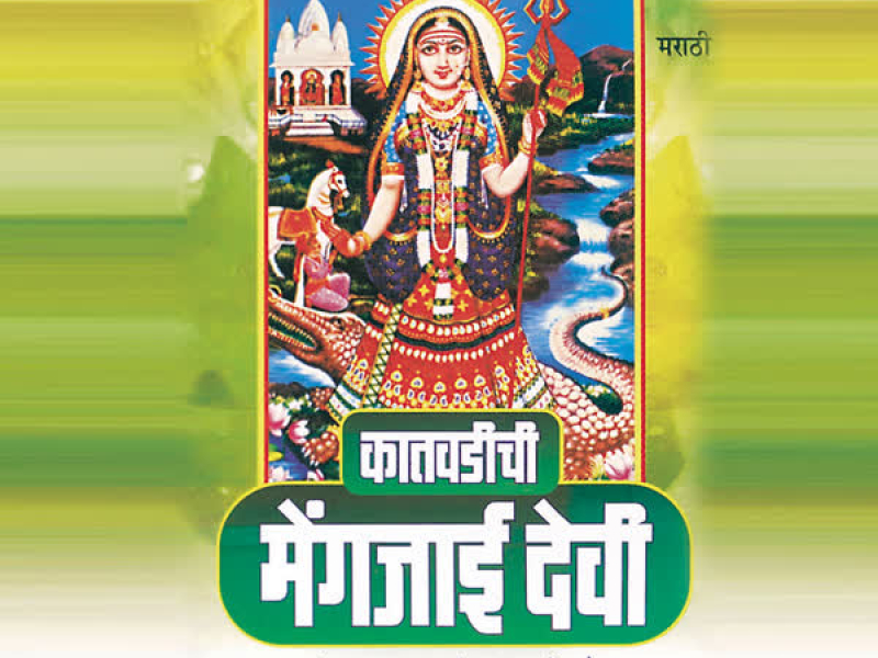 Kaatwadichi Mengjaai Devi