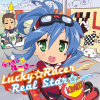 Lucky☆Racer/Real Star☆ (EP)