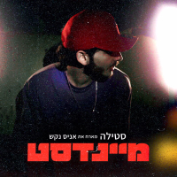 מיינדסט (Single)