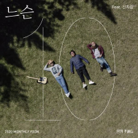 Untie (Feat. SHINCHIREEM) (Monthly Project 2020 October Yoon Jong Shin) (Single)