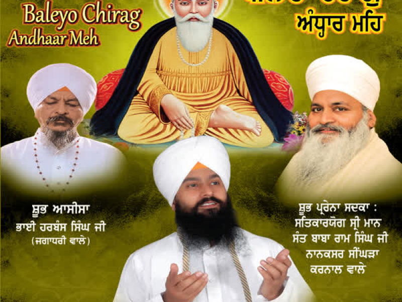 Baleyo Chirag Andhaar Meh