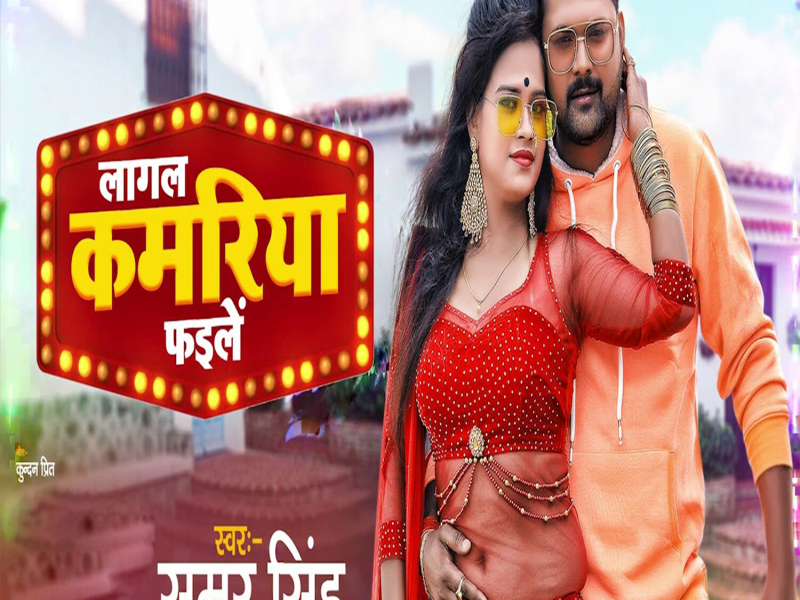 LAGAL KAMARIYA FAILE (Single)