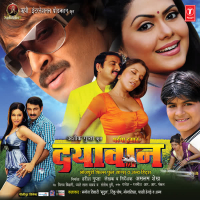 Bhaiya Hamaar Dayawan