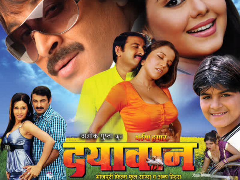 Bhaiya Hamaar Dayawan