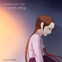 Sad Ending (The Forbidden Marriage X Sojeong) (Single)