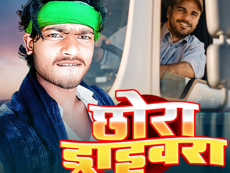 Chhaura Driwara (Single)