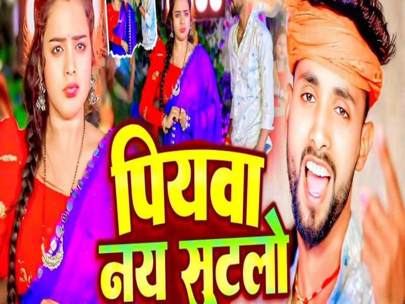 Piywa Nay Satlo (Single)