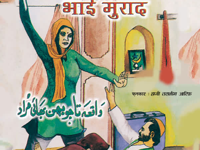 Taajo Behan,Bhai Murad