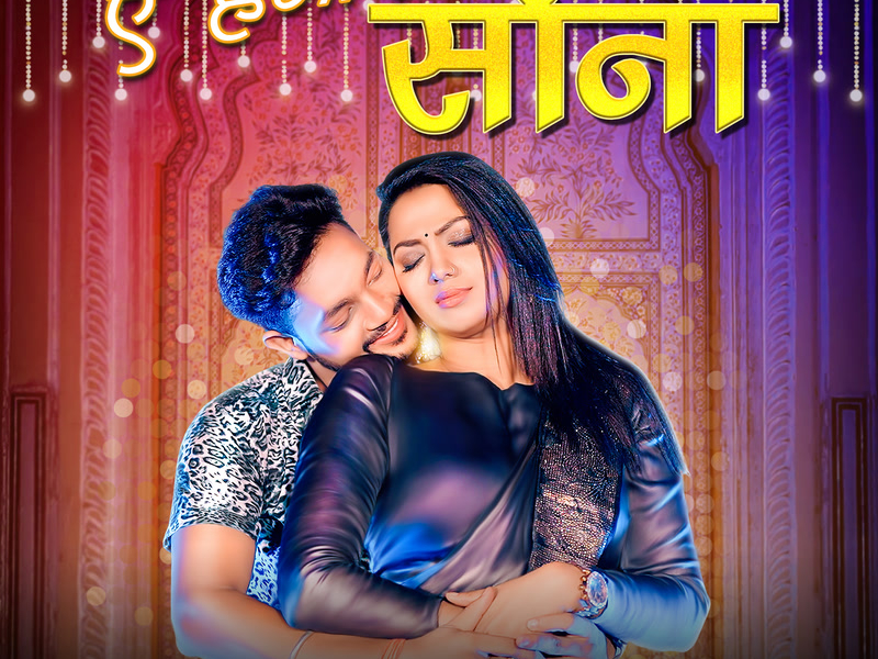 Ae Hamaar Sona (Single)