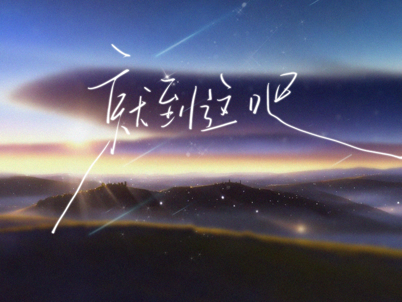 Stop Right Here (Single)