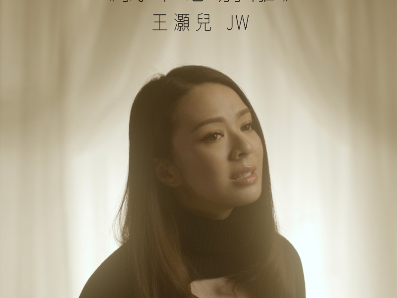 I Don't Want to Leave (Theme from TV Drama 