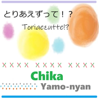 とりあえずって！？ (Single)