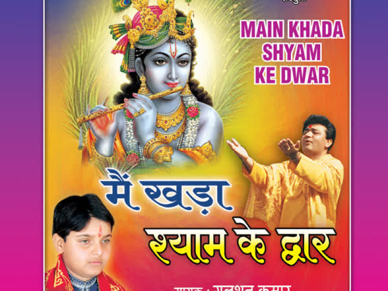 Main Khada Shyam Ke Dwar (Single)