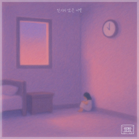 Our Music Drama Part.5 I Can't Believe It's Over (Single)