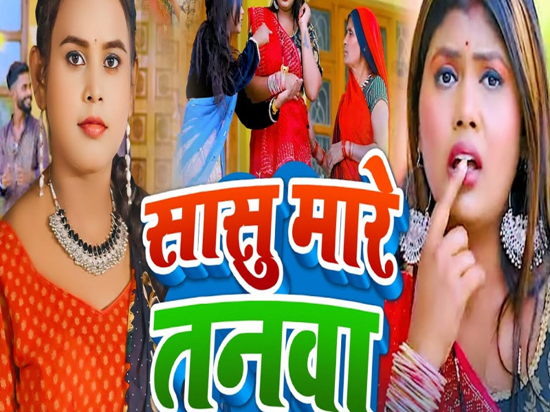 Sasu Mare Tanwa (Single)