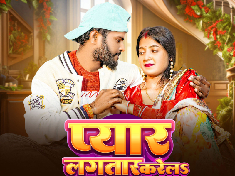 Pyar Lagatar Karela (Single)