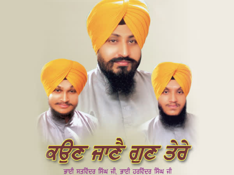 Kaun Jaane Gun Tere Vol-4