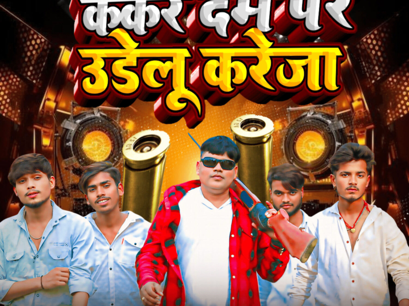 Kekar Dam Par Udeloo Kare Ja (Single)