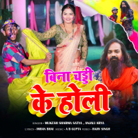 Bina Chadhdhi Ke Holi (Single)