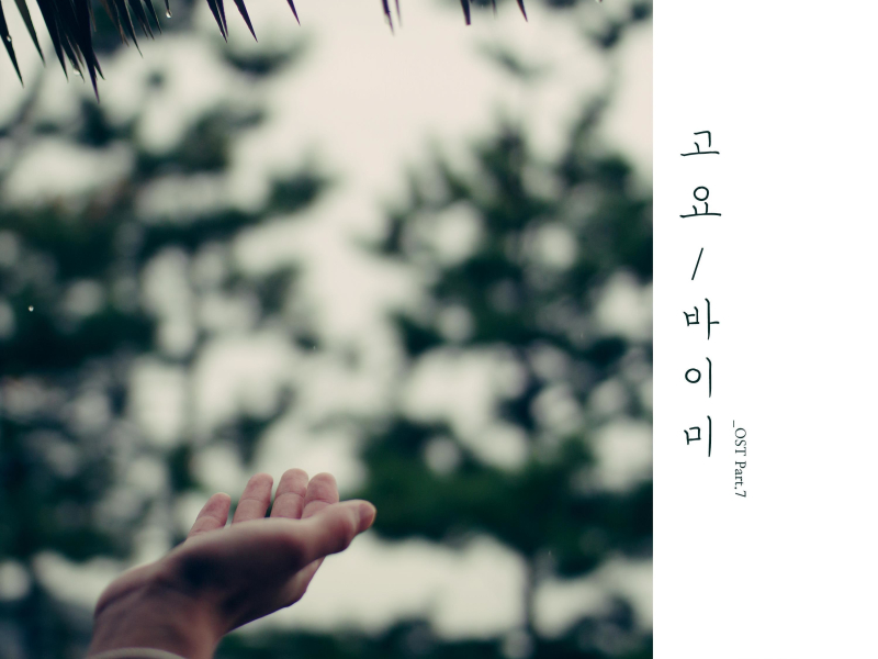 Love Interference Season2 (Original Television Soundtrack), Pt. 7 (Single)