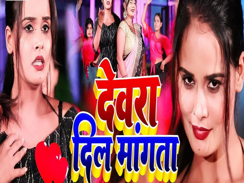 Devara Dil Mangata (Single)