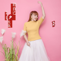 劝自己少生气 (温柔版) (Single)