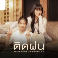 ติดฝน (Cover) (Single)