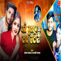 Paro Gulshan Ka Love Story (Single)