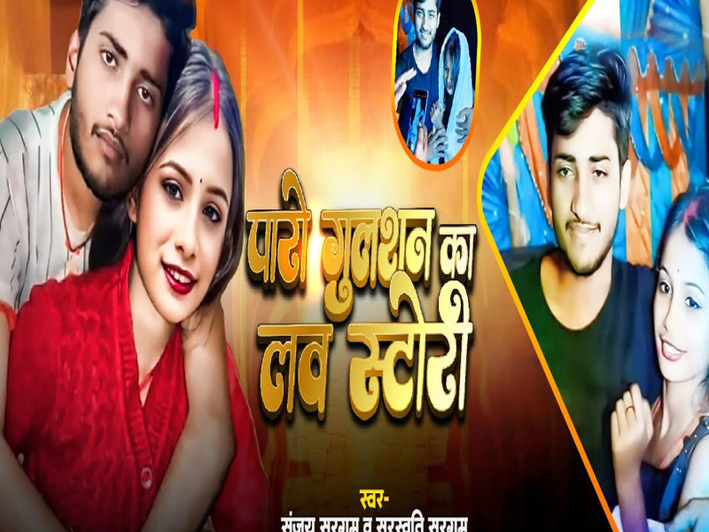 Paro Gulshan Ka Love Story (Single)