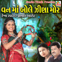 Van Ma Bole Jina Mor (Single)