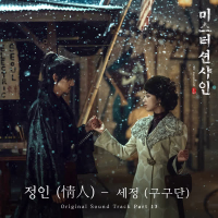 Paramour [From Mr. Sunshine (Original Television Soundtrack), Pt. 13] (Single)