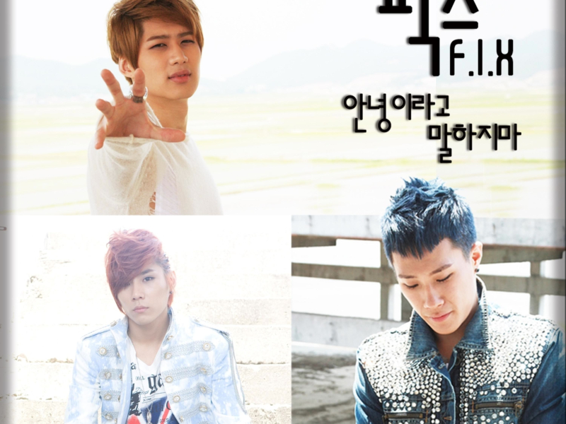 안녕이라고 말하지마 (Single)