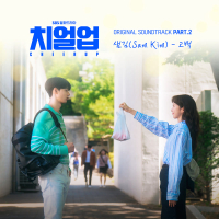 Cheer Up (Original Soundtrack Part.2) (Single)