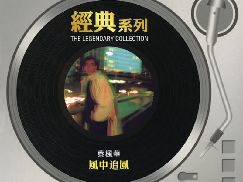 The Legendary Collection - Chasing The Wind