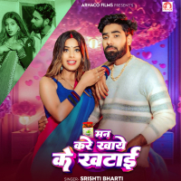 Man Kare Khaye Ke Khatai (Single)