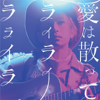 Aihachitte Rairairaraira (EP)