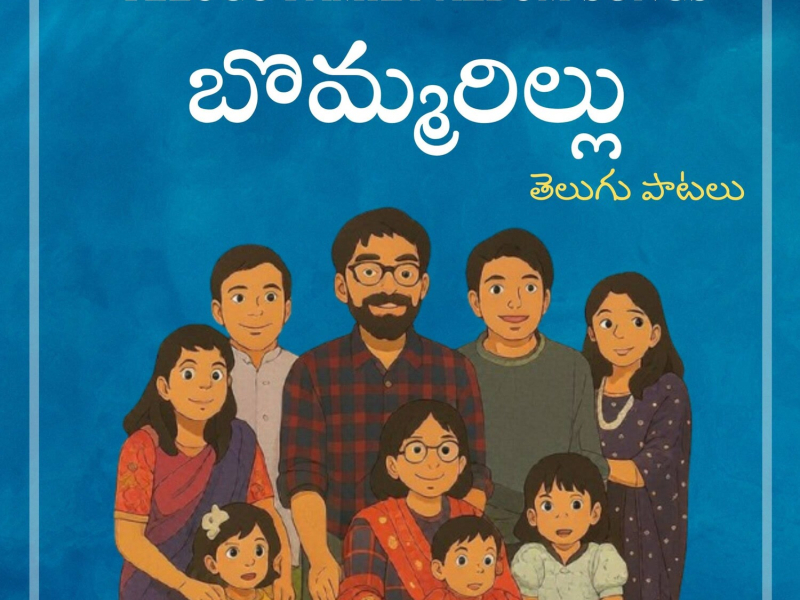 Bommarillu - Telugu Paatalu (EP)