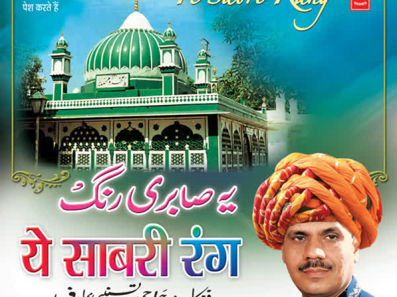 Ye Sabri Rang