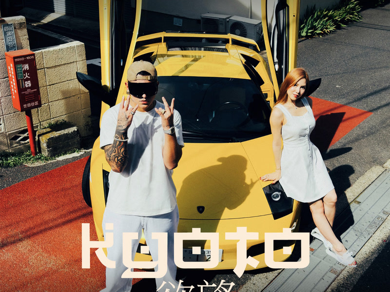 KYOTO 欲望 (Single)