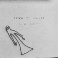 Sounds (Single)