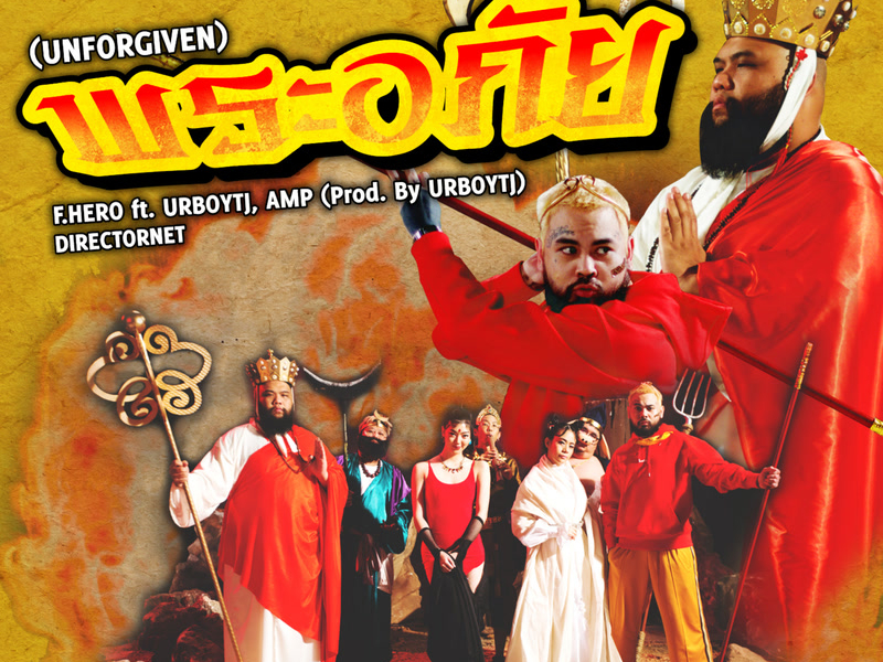 พระอภัย (Single)