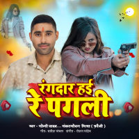 Rangdar Hae Re Pagali (Single)