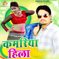 Kamariya Hila (Single)