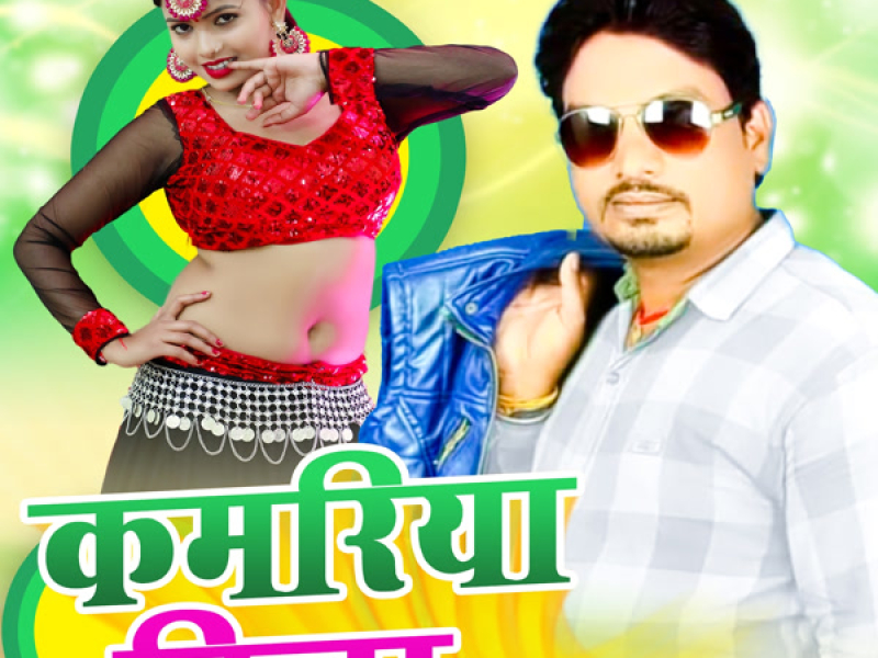 Kamariya Hila (Single)