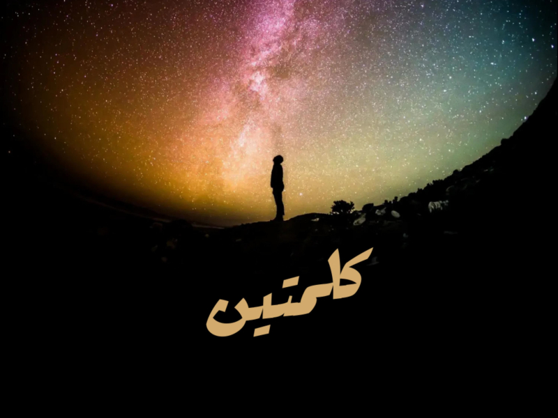 كلمتين (Single)