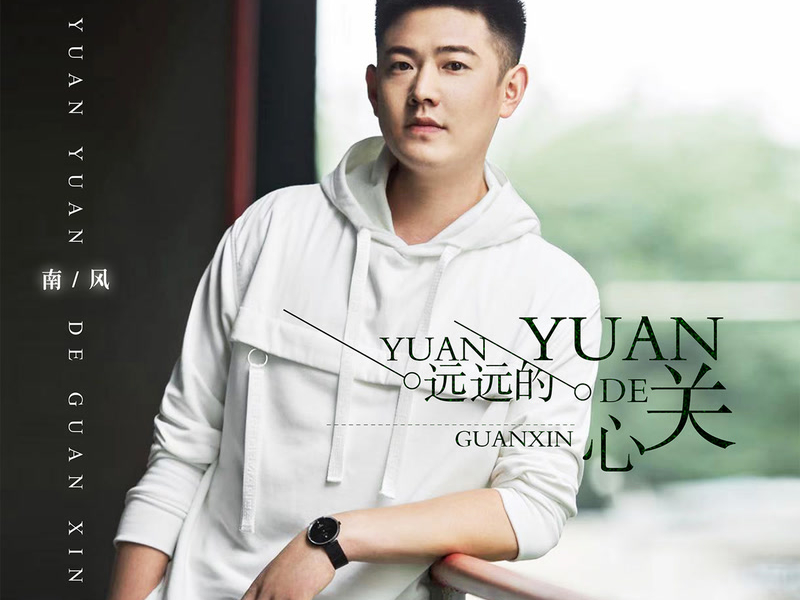 远远的关心 (Single)