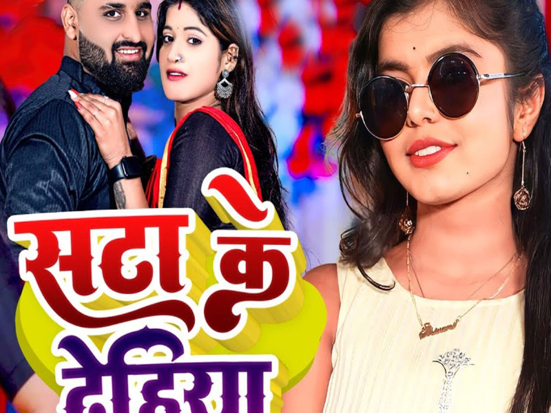 Sata Ke Dehiya (Single)
