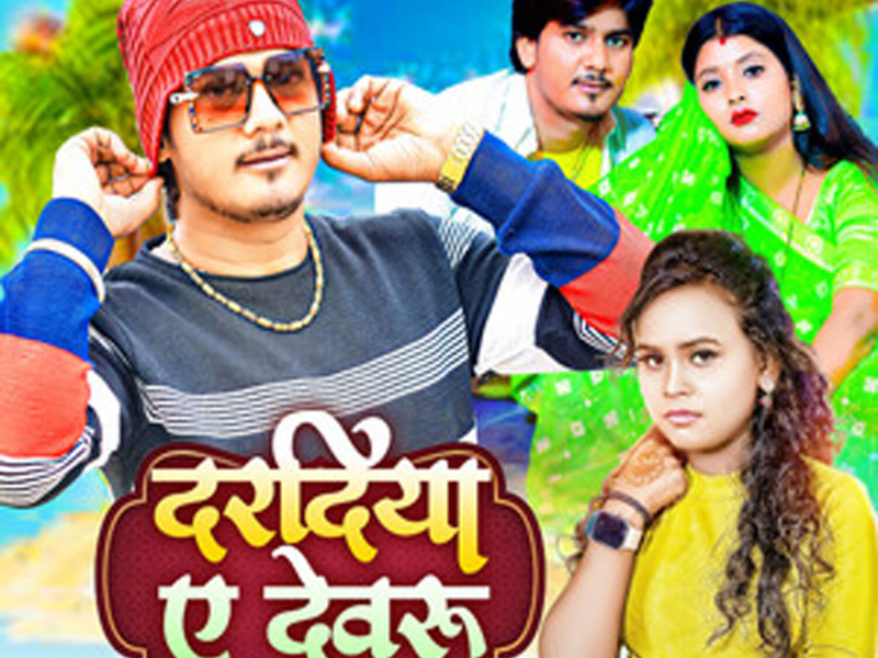 Daradiya Ae Dewaru (Single)